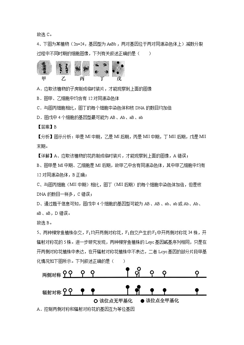 [生物]卷02-备战2024年高考生物临考压轴卷(天津卷)(解析版)第3页