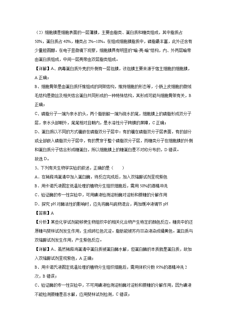 [生物]卷01-备战2024年高考生物临考压轴卷(黑吉辽通用)(解析版)02