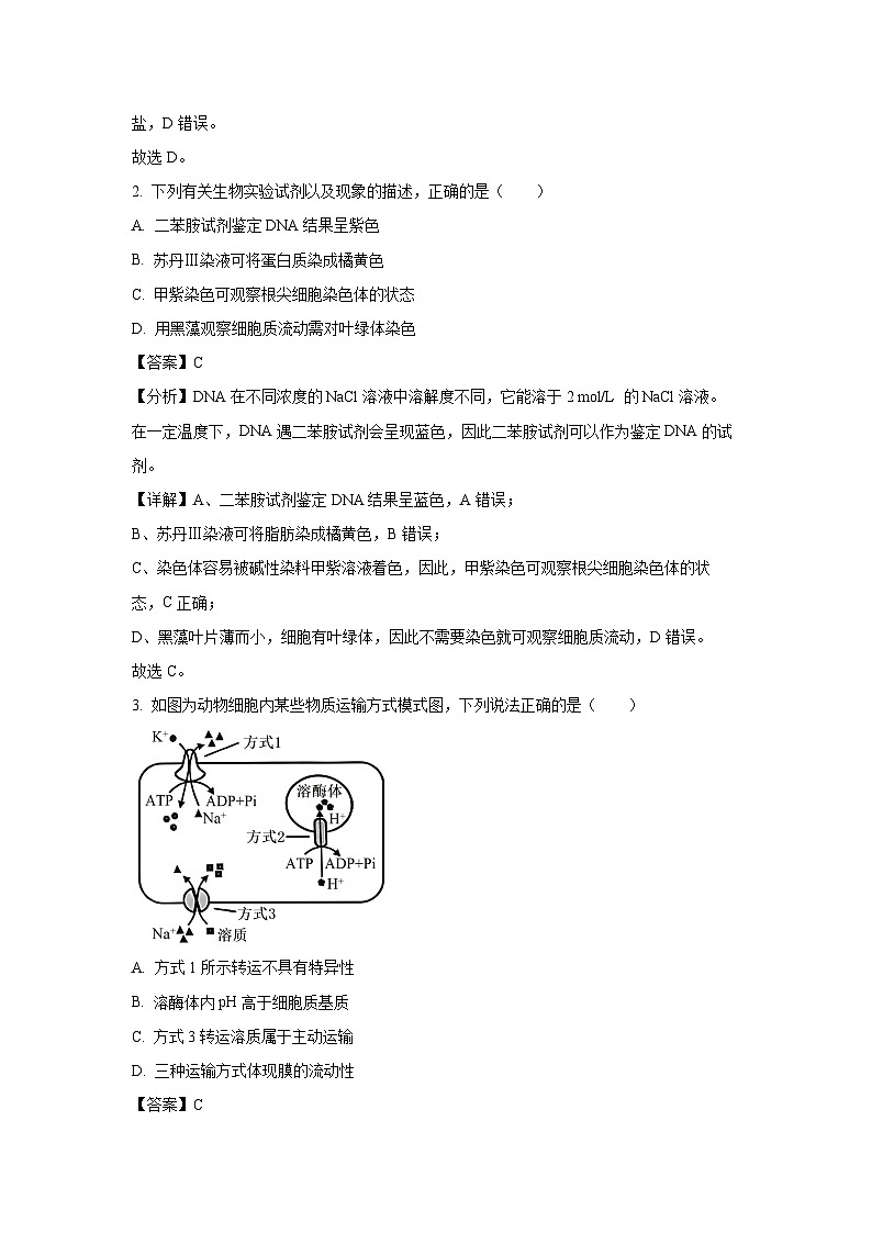 [生物]2024届湖南省岳阳市高三下学期教学质量监测(解析版)02