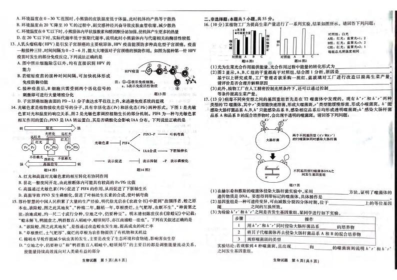 生物丨重庆市高2024届高三第八次质量检测生物试卷及答案03