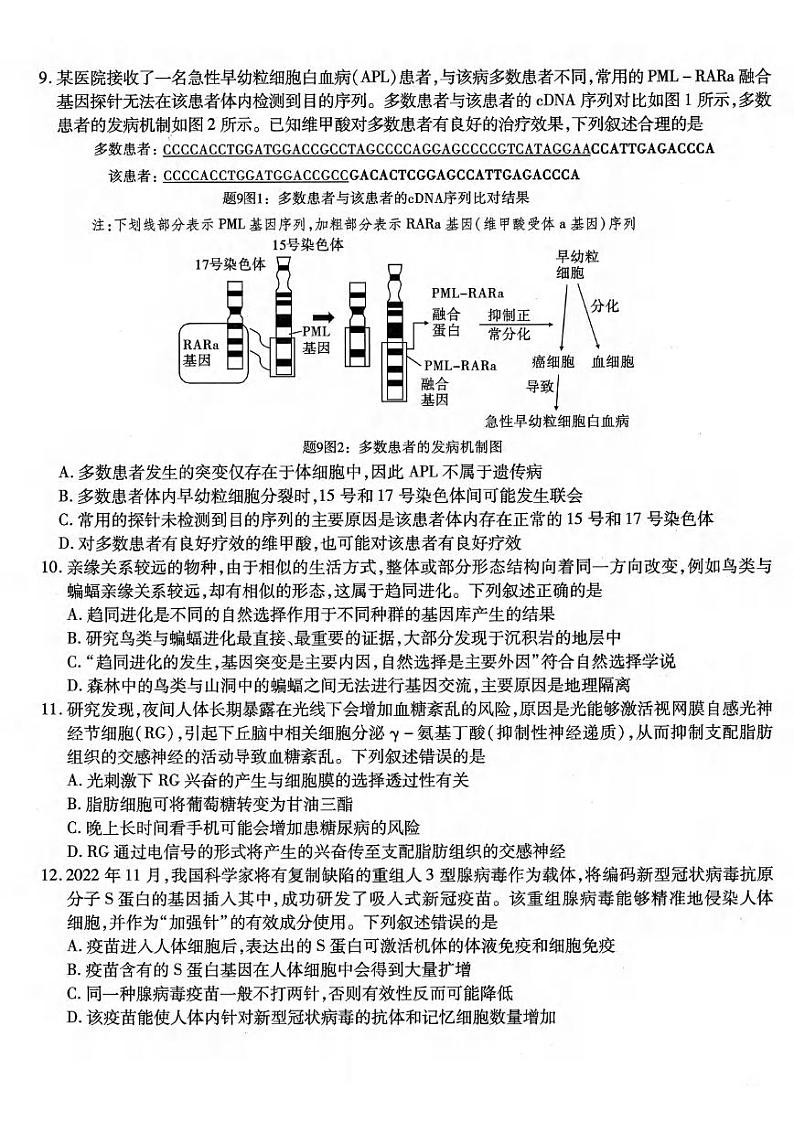 生物丨重庆市南开中学高2024届高三5月第九次质量检测生物试卷及答案第3页