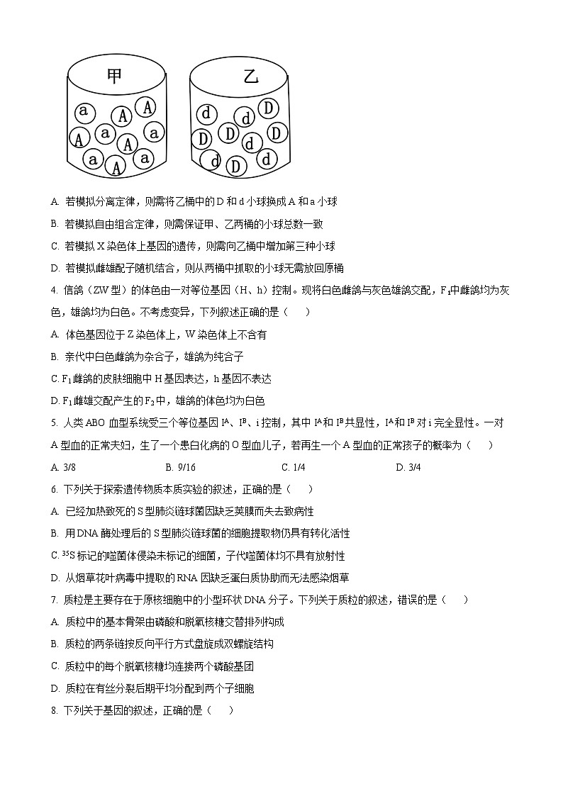 2024镇江高一下学期6月期末考试生物含答案02
