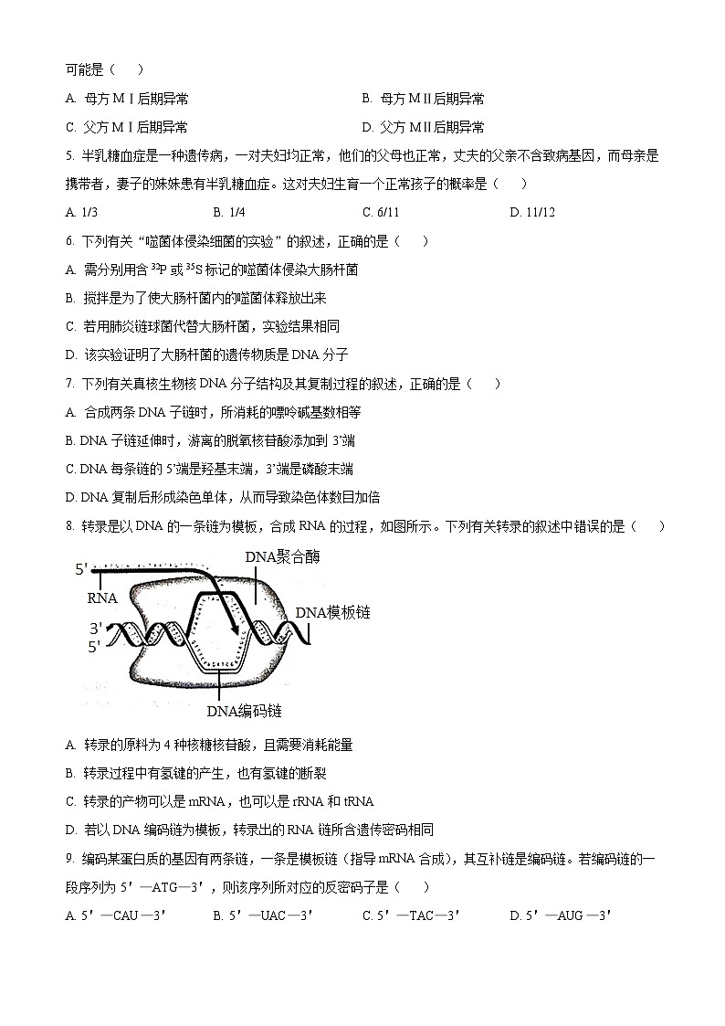 2024宣城高一下学期7月期末考试生物含解析第2页