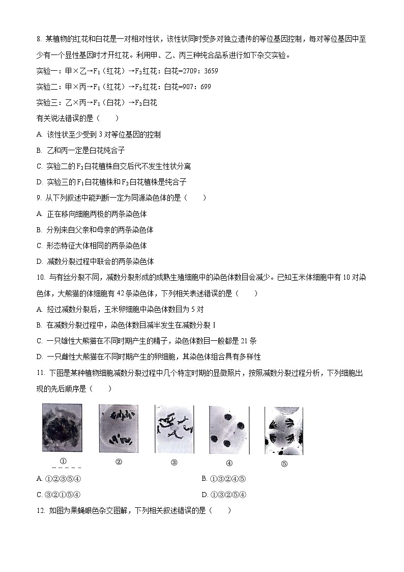 2024芜湖高一下学期7月期末考试生物含解析03