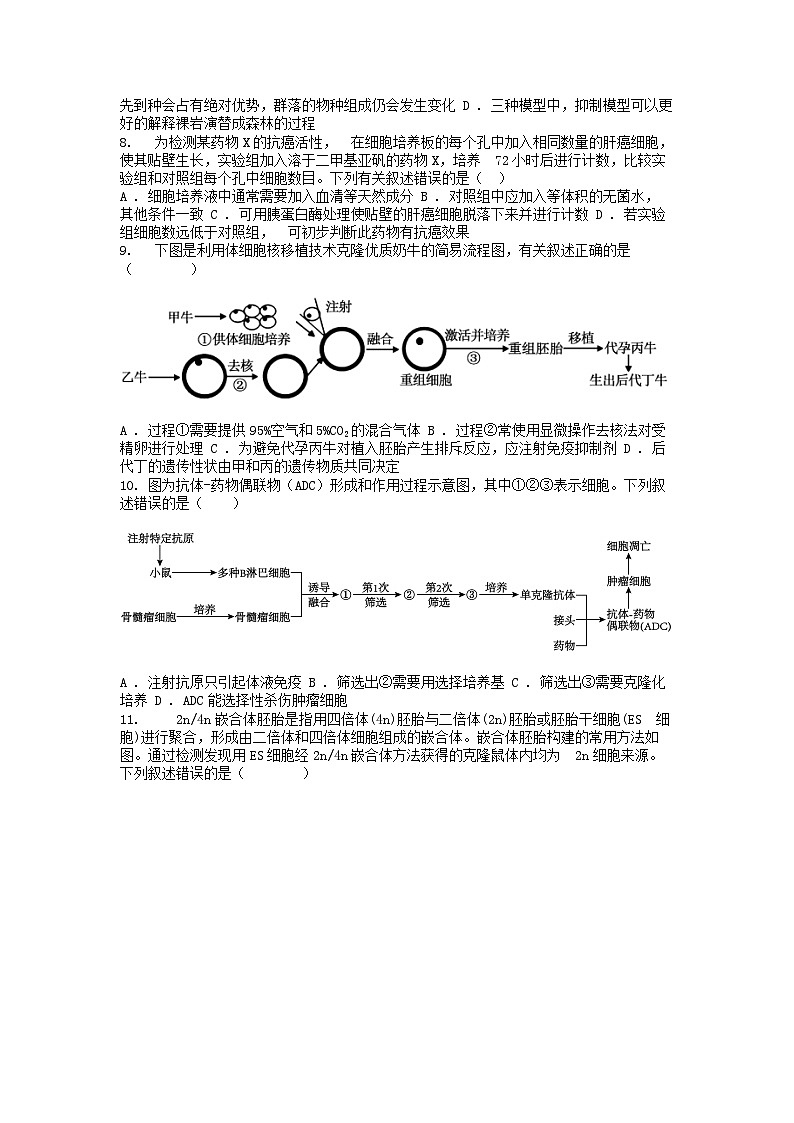 [生物]浙江省舟山市定海区舟山名校2023-2024学年高二下学期4月月考生物学试题第3页