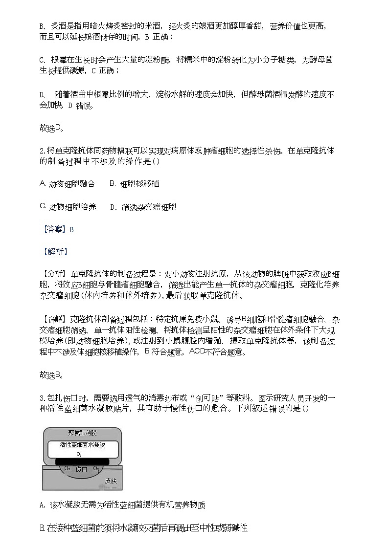 生物-广东省佛山市2023-2024学年普通高中高二年级下学期7月期末教学质量检测考试试题和答案第2页