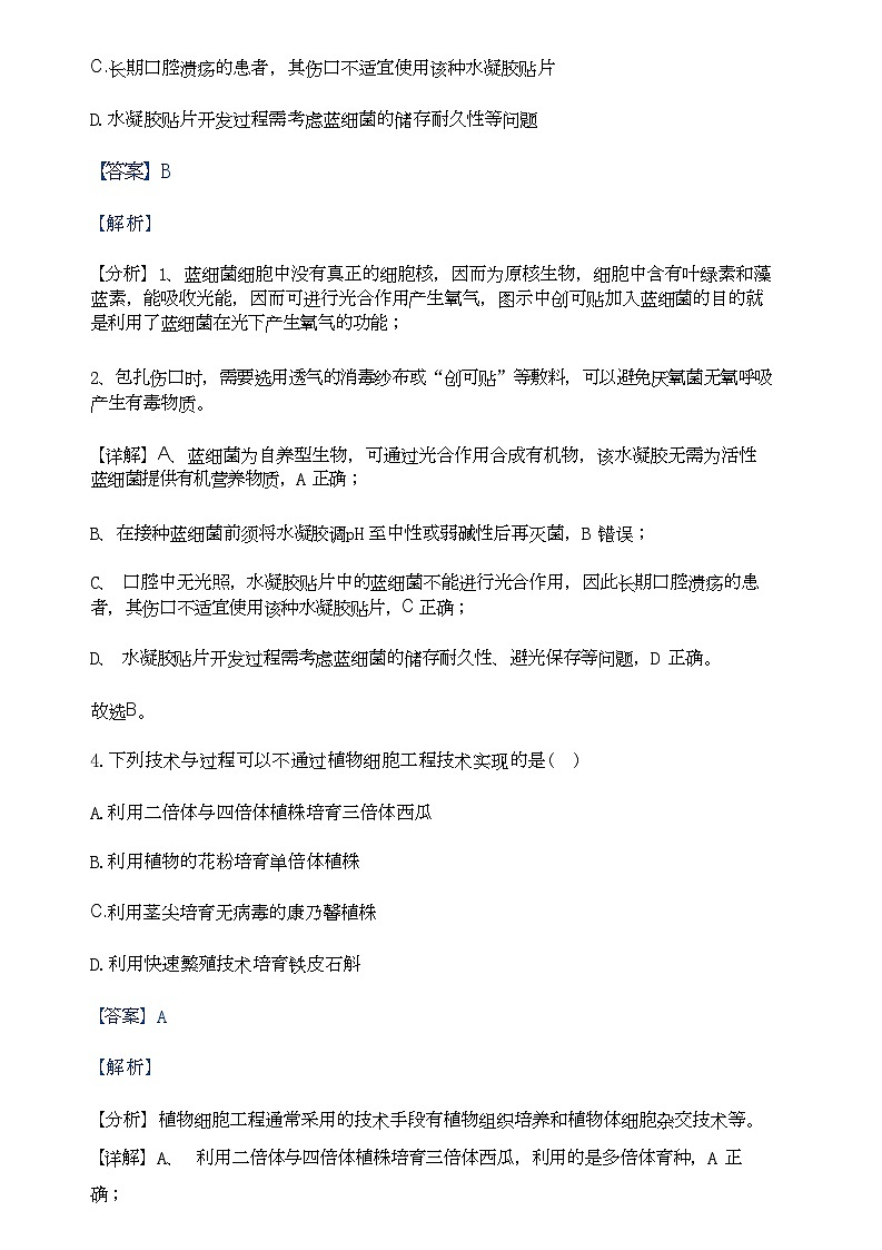生物-广东省佛山市2023-2024学年普通高中高二年级下学期7月期末教学质量检测考试试题和答案第3页
