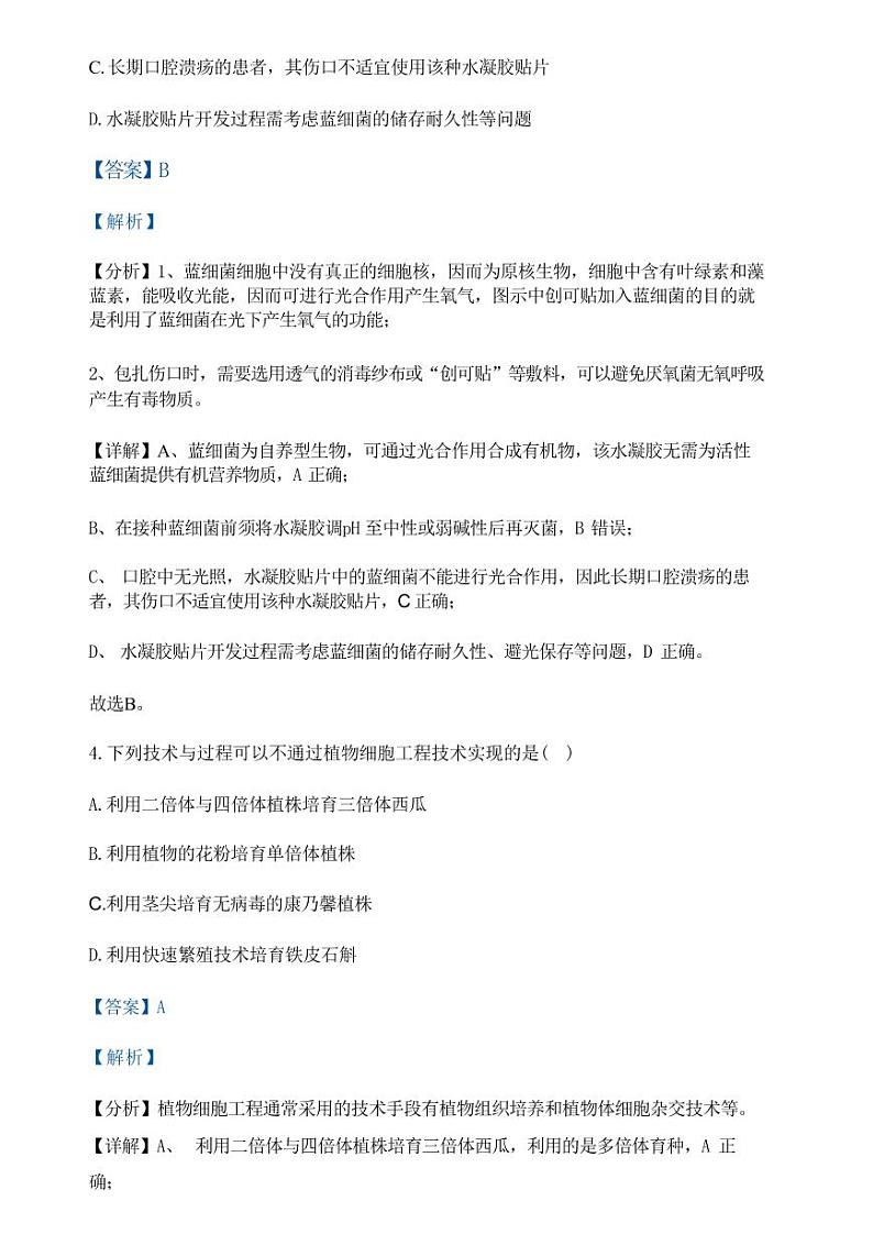 生物-广东省佛山市2023-2024学年普通高中高二年级下学期7月期末教学质量检测考试试题和答案第3页