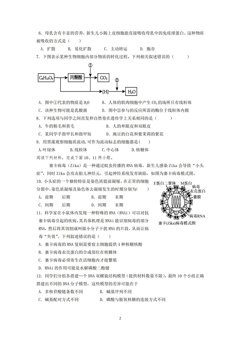 生物-浙江省宁波慈溪市2023-2024学年高一第二学期期末测试02