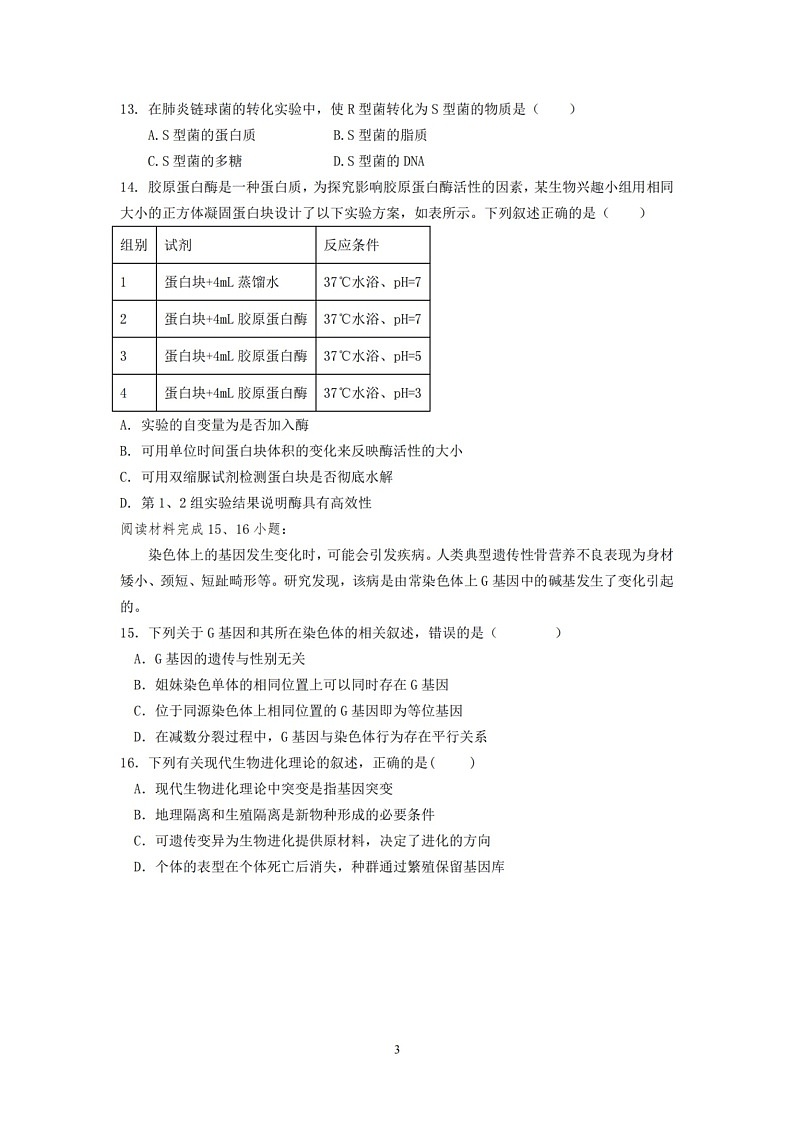 生物-浙江省宁波慈溪市2023-2024学年高一第二学期期末测试03