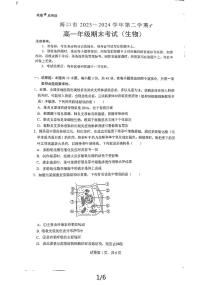 海南省海口市美兰区海口市教育局2023-2024学年高一下学期期末考试生物试题