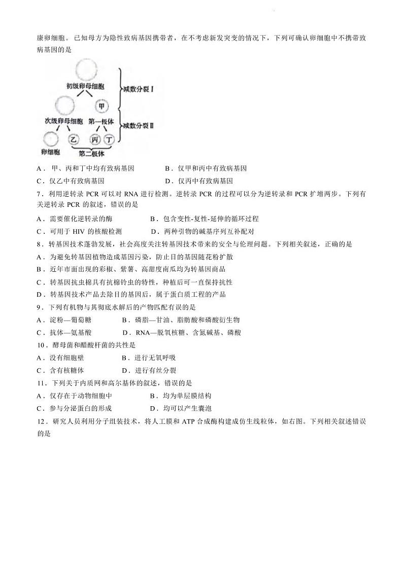 生物丨北京市海淀区高二下学期7月期末学业水平调研考试生物试卷及答案02