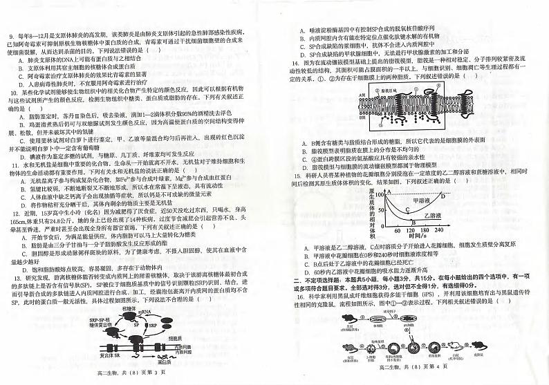 生物丨辽宁省协作体高二下学期7月期末考试生物试卷及答案第2页