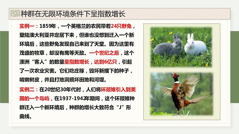 1.2不同条件下种群的增长方式不同（教学课件）——高中生物学浙科版（2019）选择性必修二08