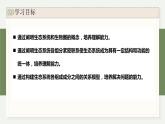 3.1群落与非生物环境组成生态系统（教学课件）——高中生物学浙科版（2019）选择性必修二