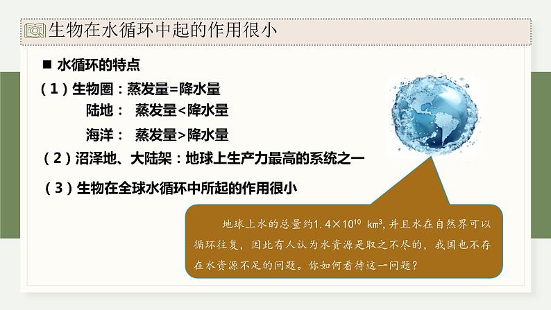 3.4生态系统中的物质能被循环利用（教学课件）——高中生物学浙科版（2019）选择性必修二06