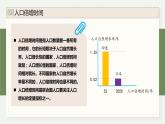4.1人口增长对生态环境造成压力（教学课件）——高中生物学浙科版（2019）选择性必修二