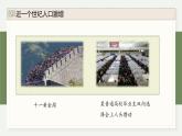 4.1人口增长对生态环境造成压力（教学课件）——高中生物学浙科版（2019）选择性必修二