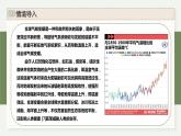 4.2全球性生态环境问题日益突出（教学课件）——高中生物学浙科版（2019）选择性必修二
