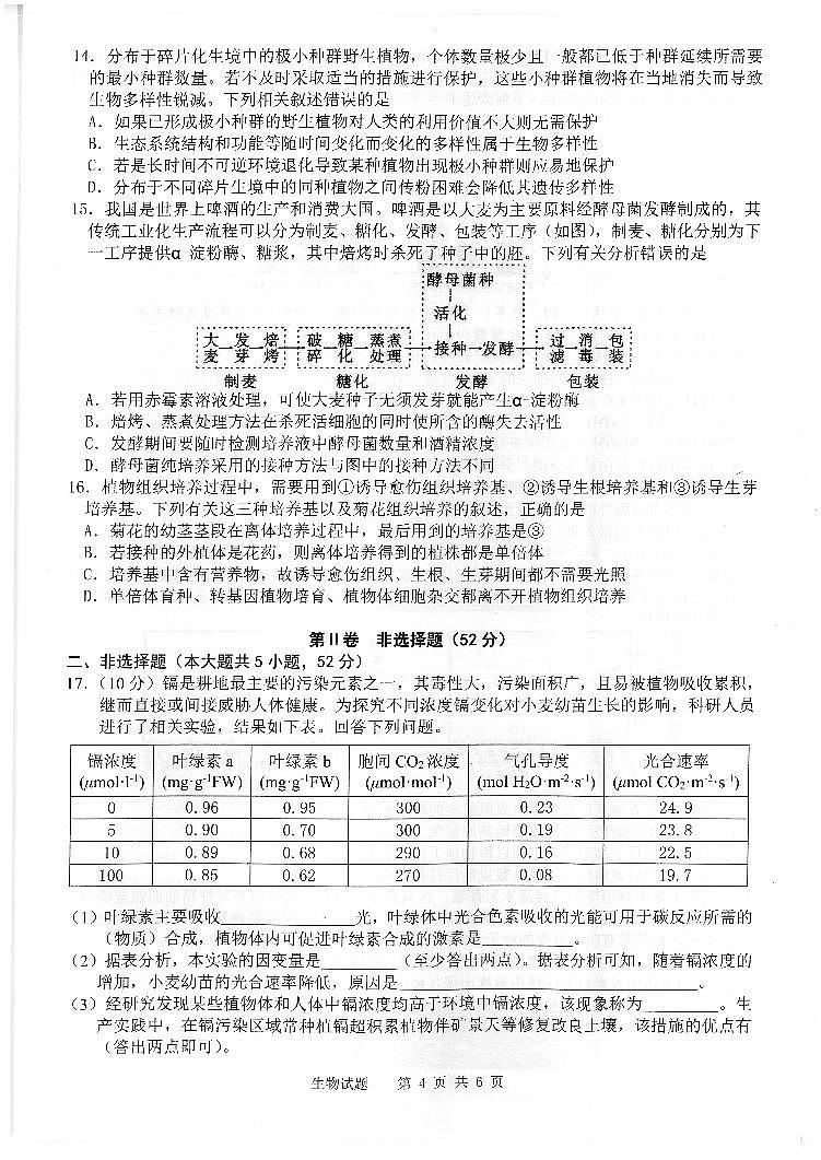 2024年安徽省安庆市高三高考二模生物试题03