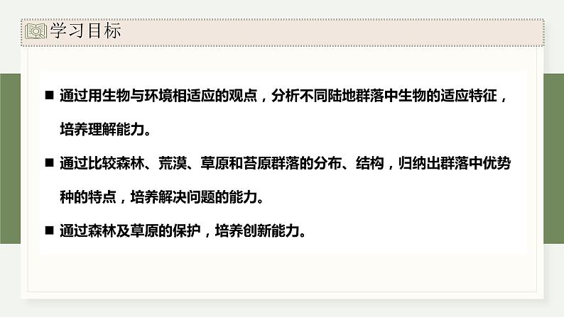 2.4群落随时间变化有序地演替（教学课件）——高中生物学浙科版（2019）选择性必修二第2页