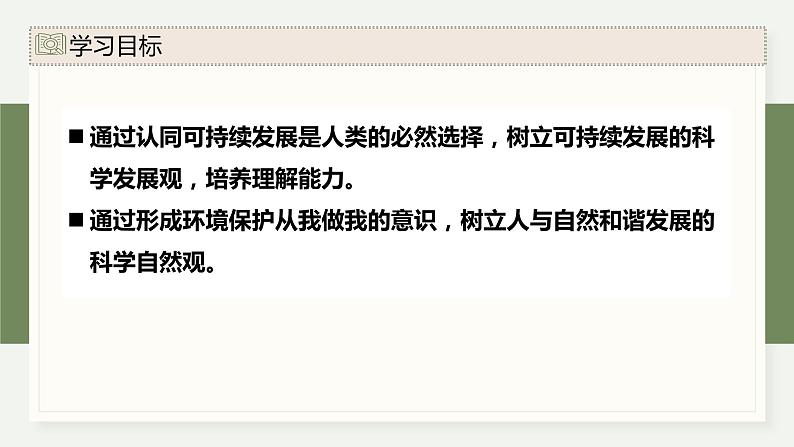 4.4 可持续发展是人类的必然（教学课件）——高中生物学浙科版（2019）选择性必修二02