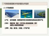 4.4 可持续发展是人类的必然（教学课件）——高中生物学浙科版（2019）选择性必修二