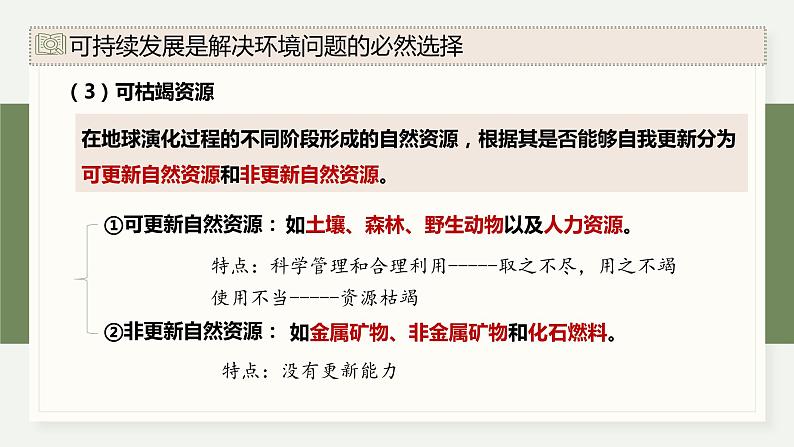 4.4 可持续发展是人类的必然（教学课件）——高中生物学浙科版（2019）选择性必修二06