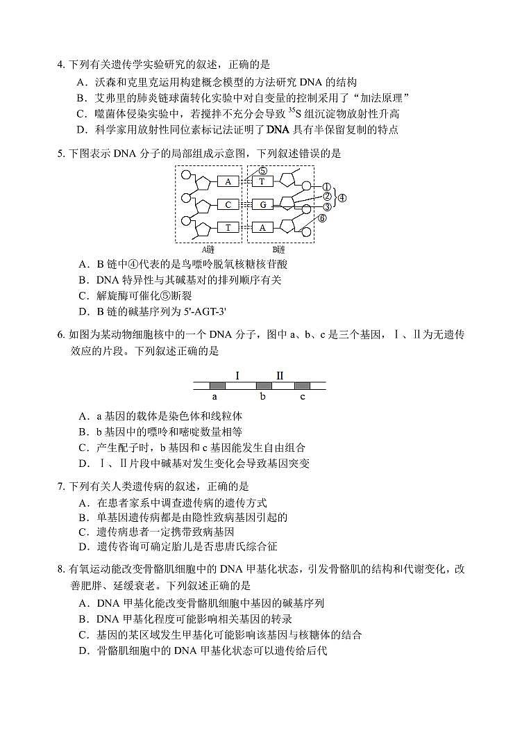 辽宁省大连市2023-2024学年高一下学期7月期末生物试题第2页
