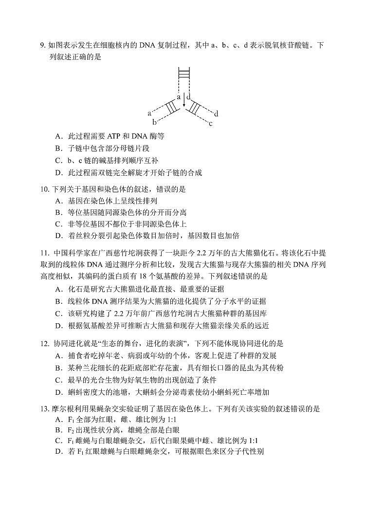 辽宁省大连市2023-2024学年高一下学期7月期末生物试题第3页