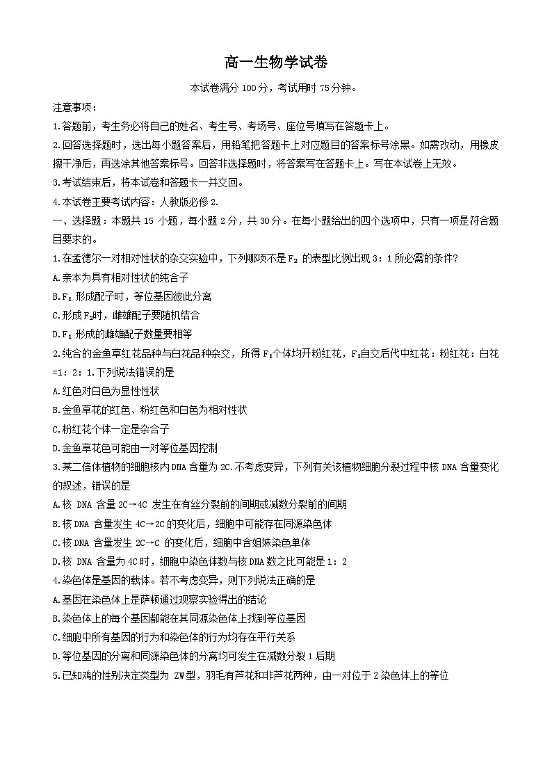 吉林省吉林市八校2023-2024学年高一下学期7月期末考试生物试卷（Word版附答案）01