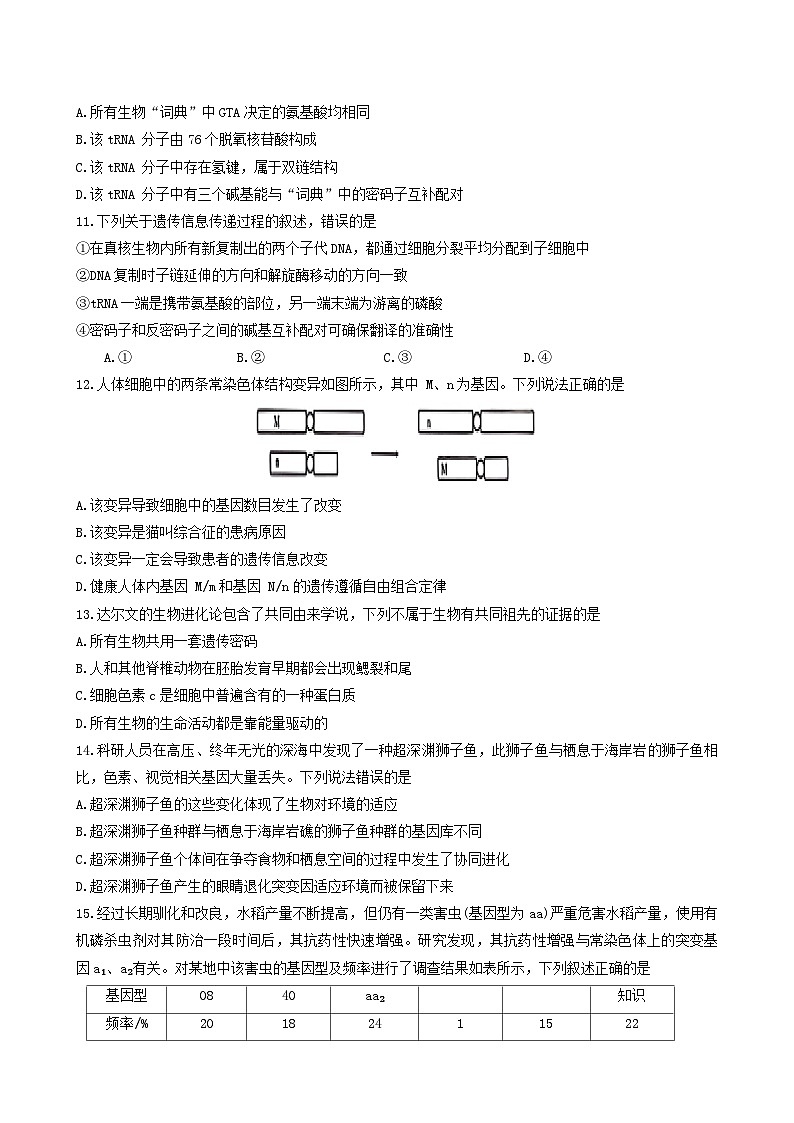 吉林省吉林市八校2023-2024学年高一下学期7月期末考试生物试卷（Word版附答案）03