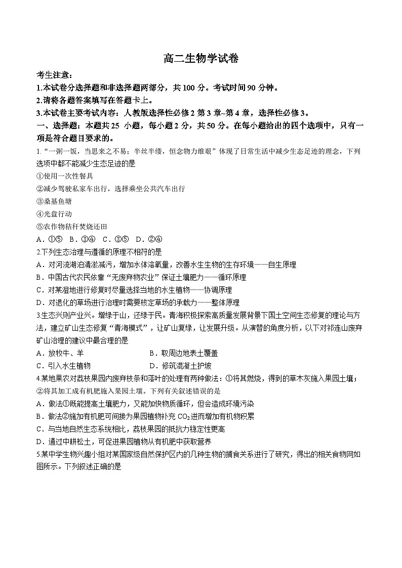 新疆维吾尔自治区部分名校2023-2024学年高二下学期期末联考生物试题01