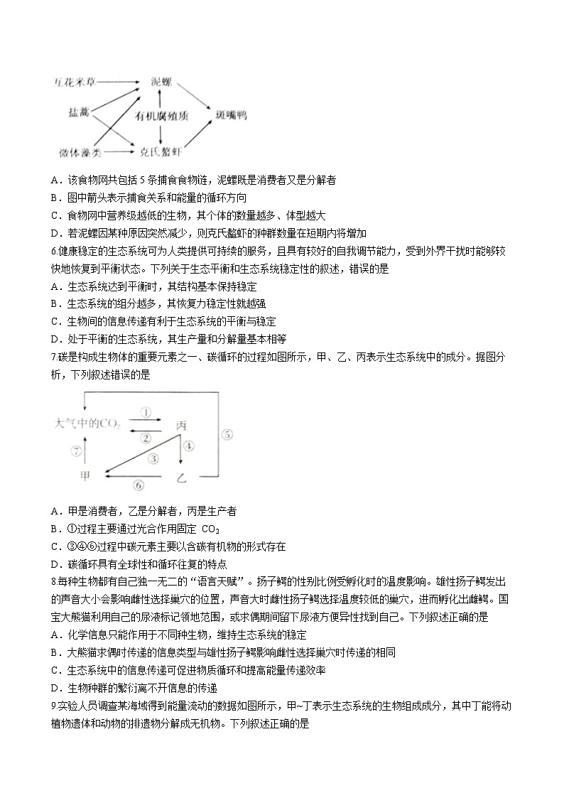 新疆维吾尔自治区部分名校2023-2024学年高二下学期期末联考生物试题02