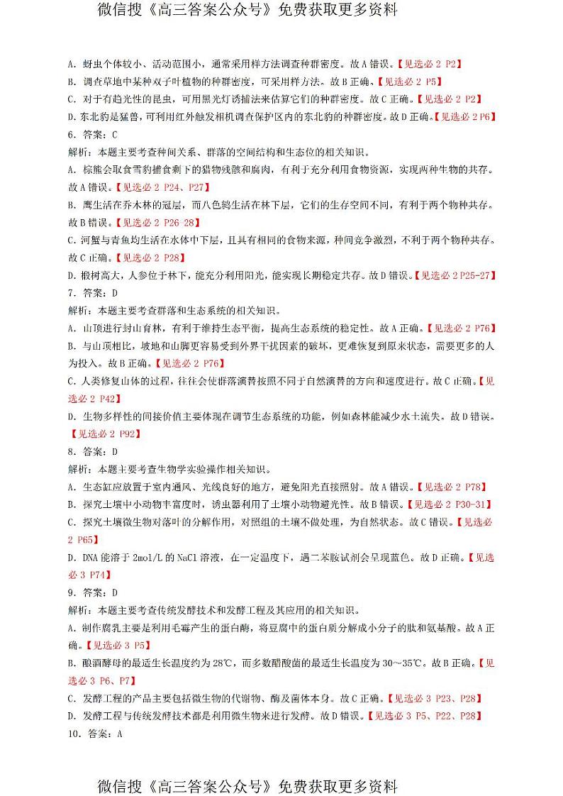 江西省赣州市2023-2024学年高二下学期期末考试生物03