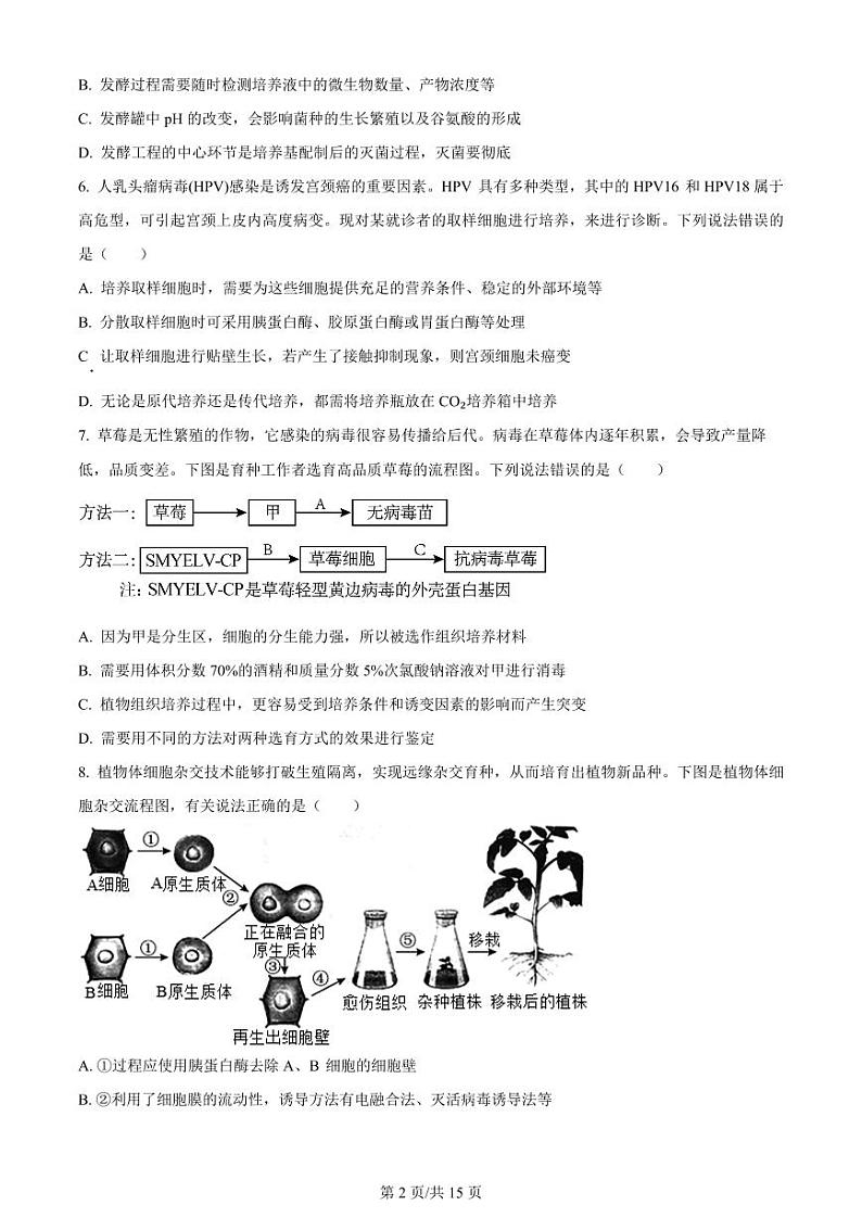 黑龙江省哈尔滨师范大学附属中学、大庆铁人中学2023-2024学年高二下学期期末联考生物试题02