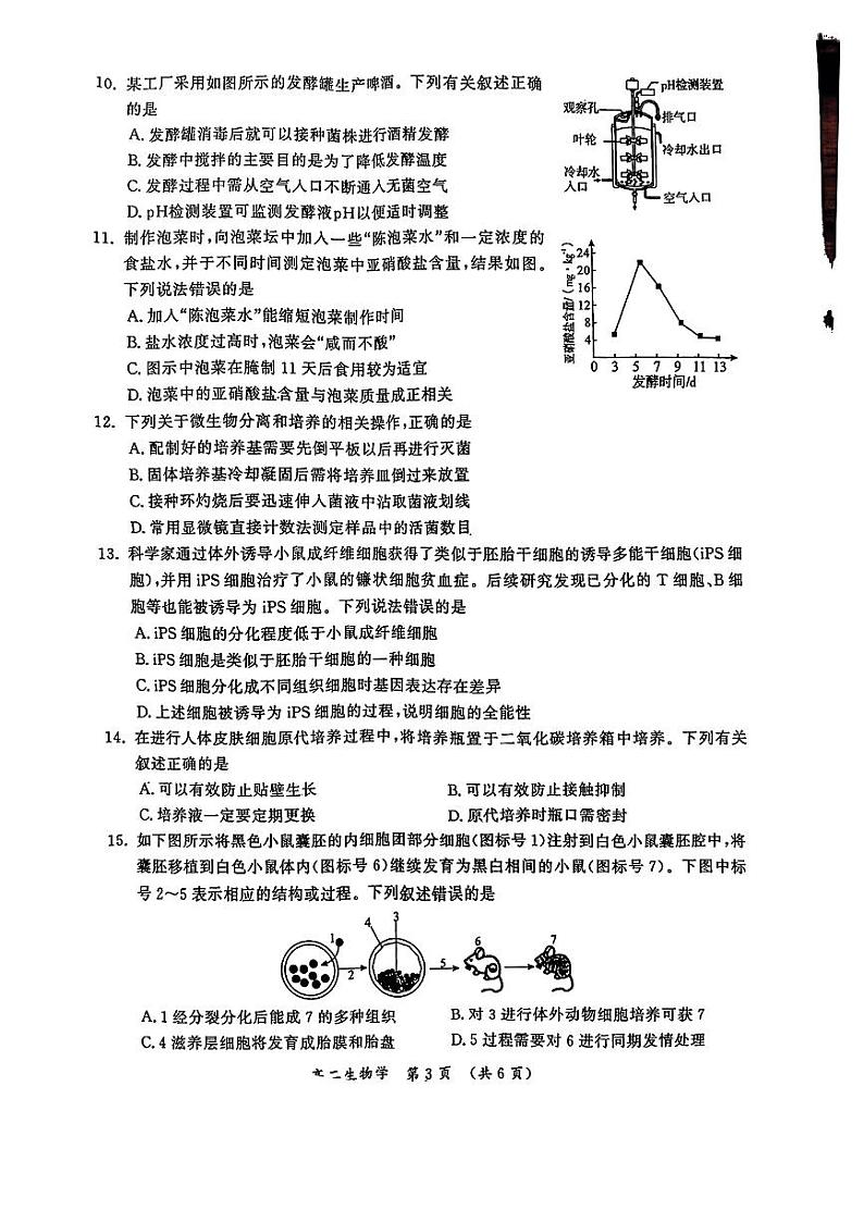 河南省开封市2023-2024学年高二下学期7月期末生物试题03