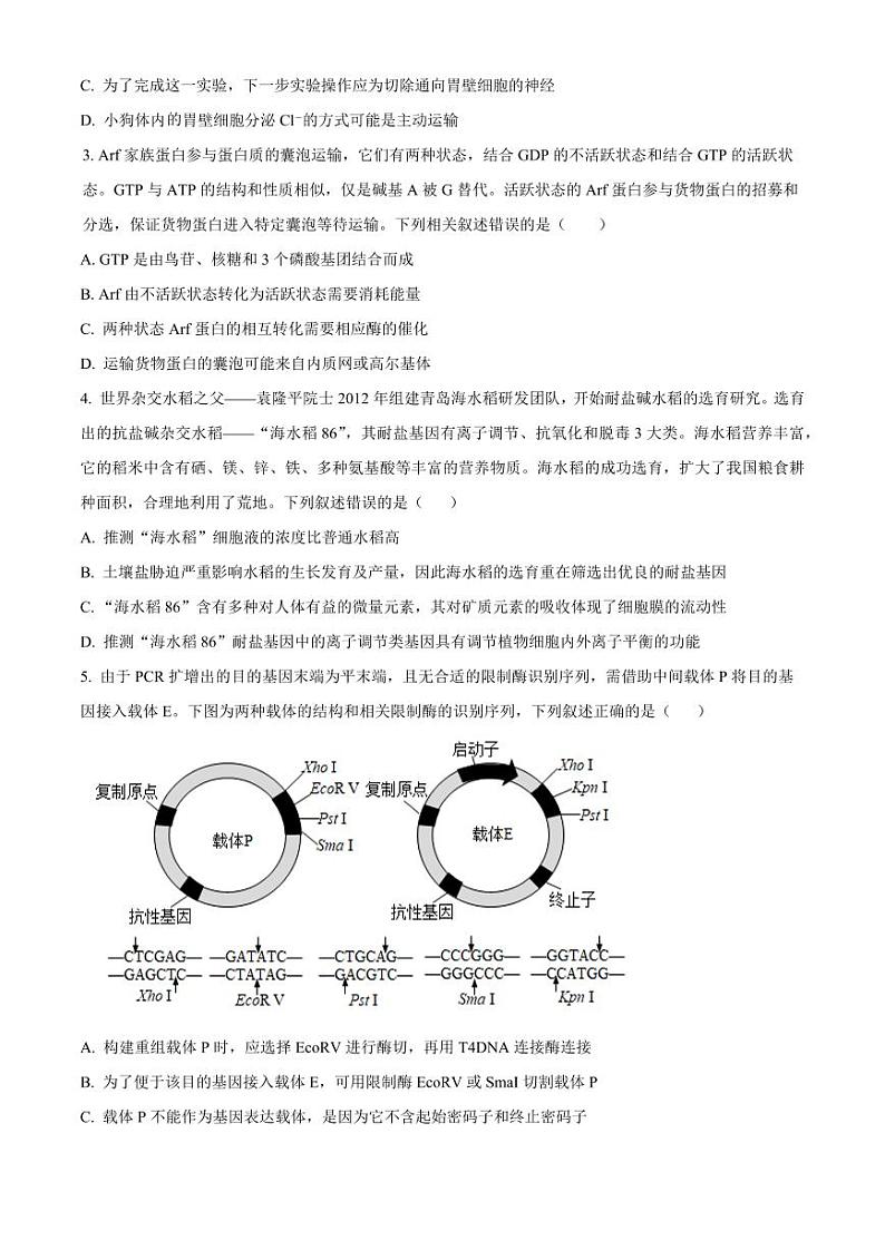 辽宁省教研教改联合体2025届高三上学期一模试题 生物 Word版含解析02