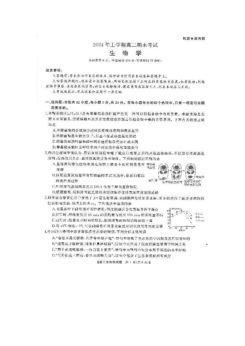 湖南省天壹大联考2023-2024年下学期高二期末联考生物试题+答案01