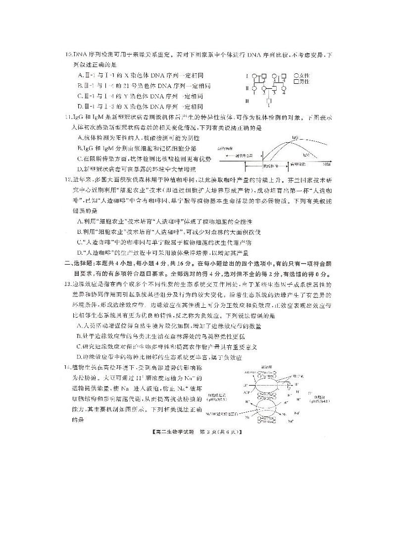 湖南省天壹大联考2023-2024年下学期高二期末联考生物试题+答案03