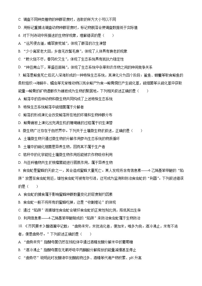 2024福州八县（）协作校高二下学期期末联考试题生物含解析第2页