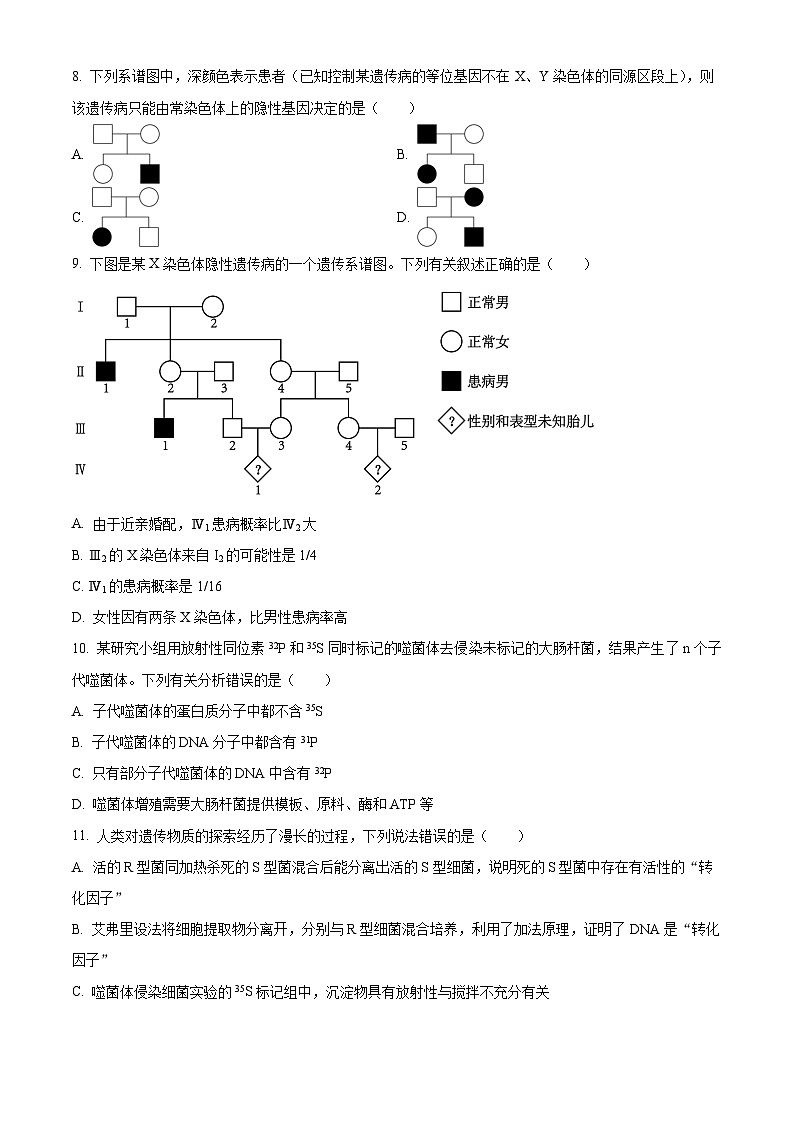 2024三门峡高一下学期7月期末考试生物含解析03