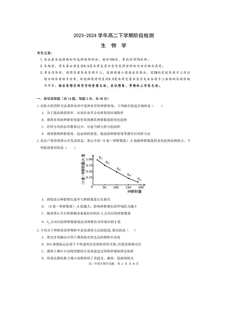 安徽省马鞍山市第二中学2023-2024学年高二年级下学期4月阶段检测生物试题01