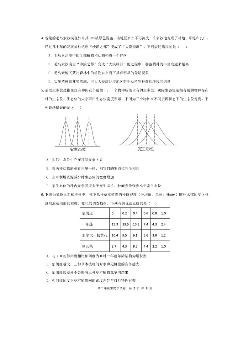 安徽省马鞍山市第二中学2023-2024学年高二年级下学期4月阶段检测生物试题02