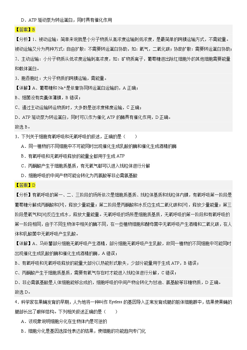 2024届江苏省南京师范大学附属扬子中学高三下学期二模适应性检测生物试题02