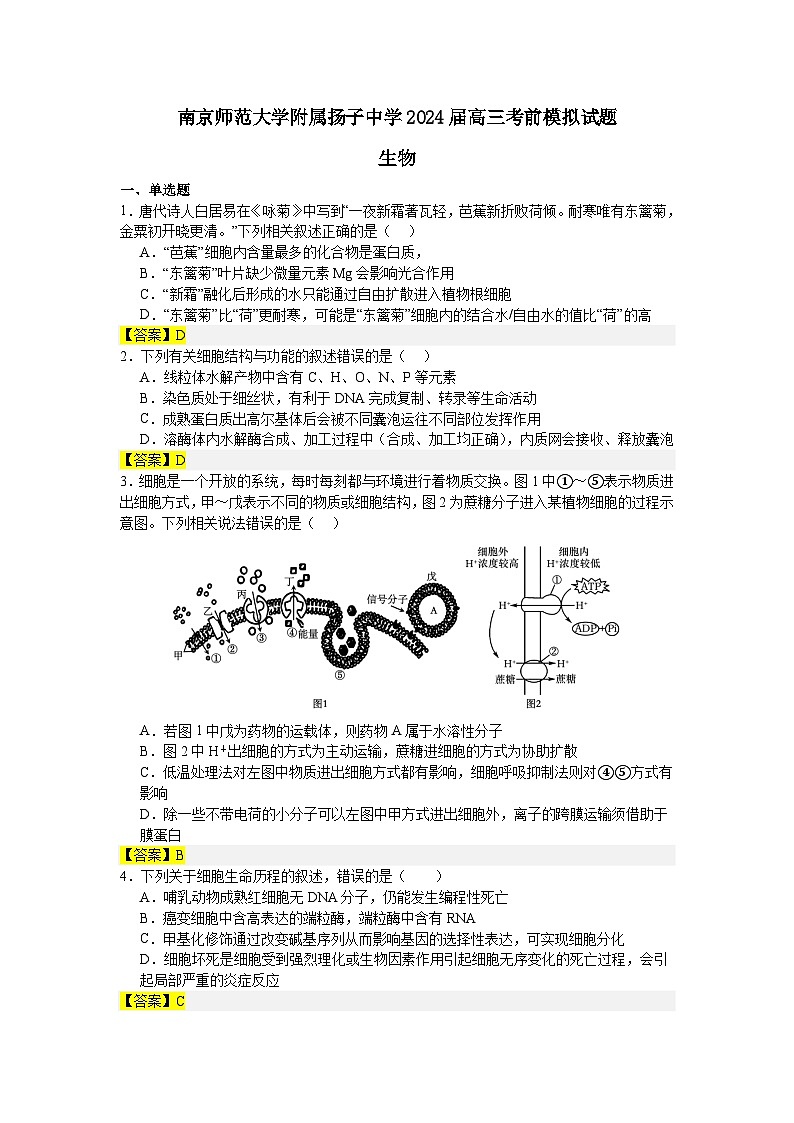 2024届江苏省南京师范大学附属扬子中学高三下学期考前模拟生物试题答案第1页