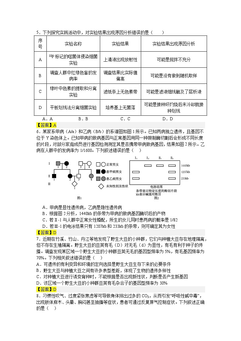 2024届江苏省南京师范大学附属扬子中学高三下学期考前模拟生物试题答案第2页