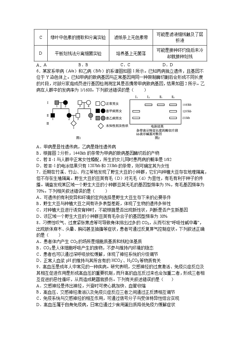 2024届江苏省南京师范大学附属扬子中学高三下学期考前模拟生物试题第2页