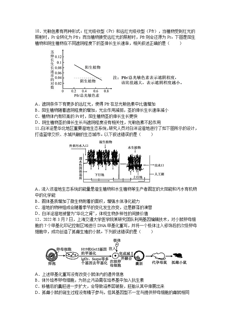 2024届江苏省南京师范大学附属扬子中学高三下学期考前模拟生物试题第3页