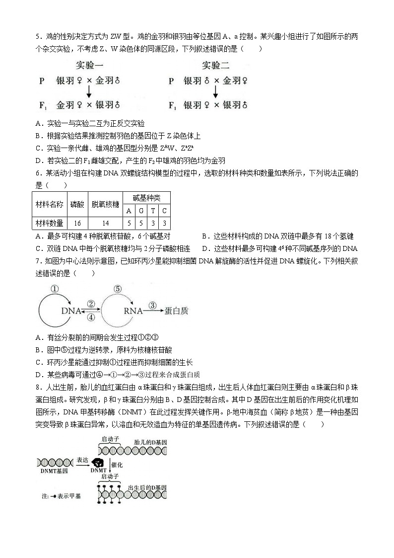 陕西省榆林市2023-2024学年高一下学期期末校际联考生物试题02